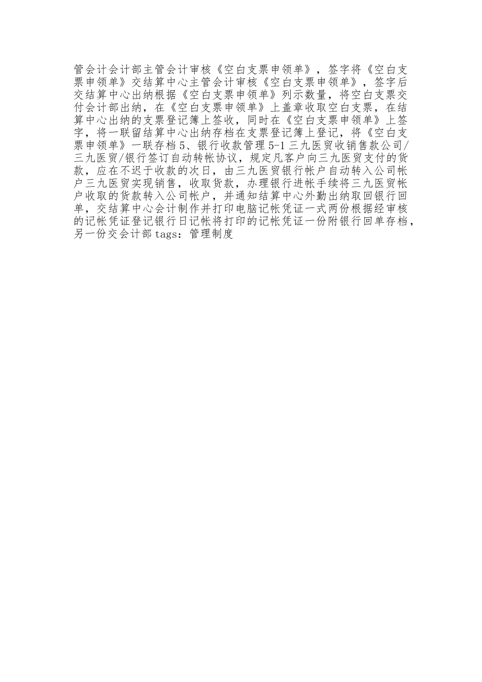 结算中心管理制度_第2页