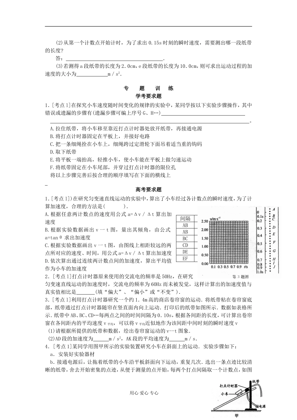 湖南省临湘一中2012年高考物理总复习 第6讲 实验：探究小车速度随时间变化的规律能力提升学案 新人教版必修1_第2页