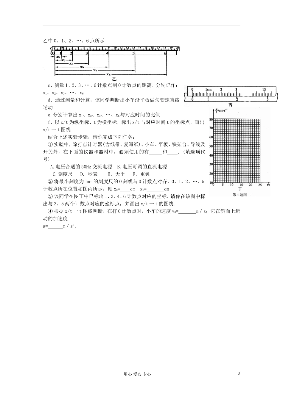 湖南省临湘一中2012年高考物理总复习 第6讲 实验：探究小车速度随时间变化的规律能力提升学案 新人教版必修1_第3页