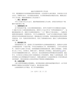 结核病年终工作总结