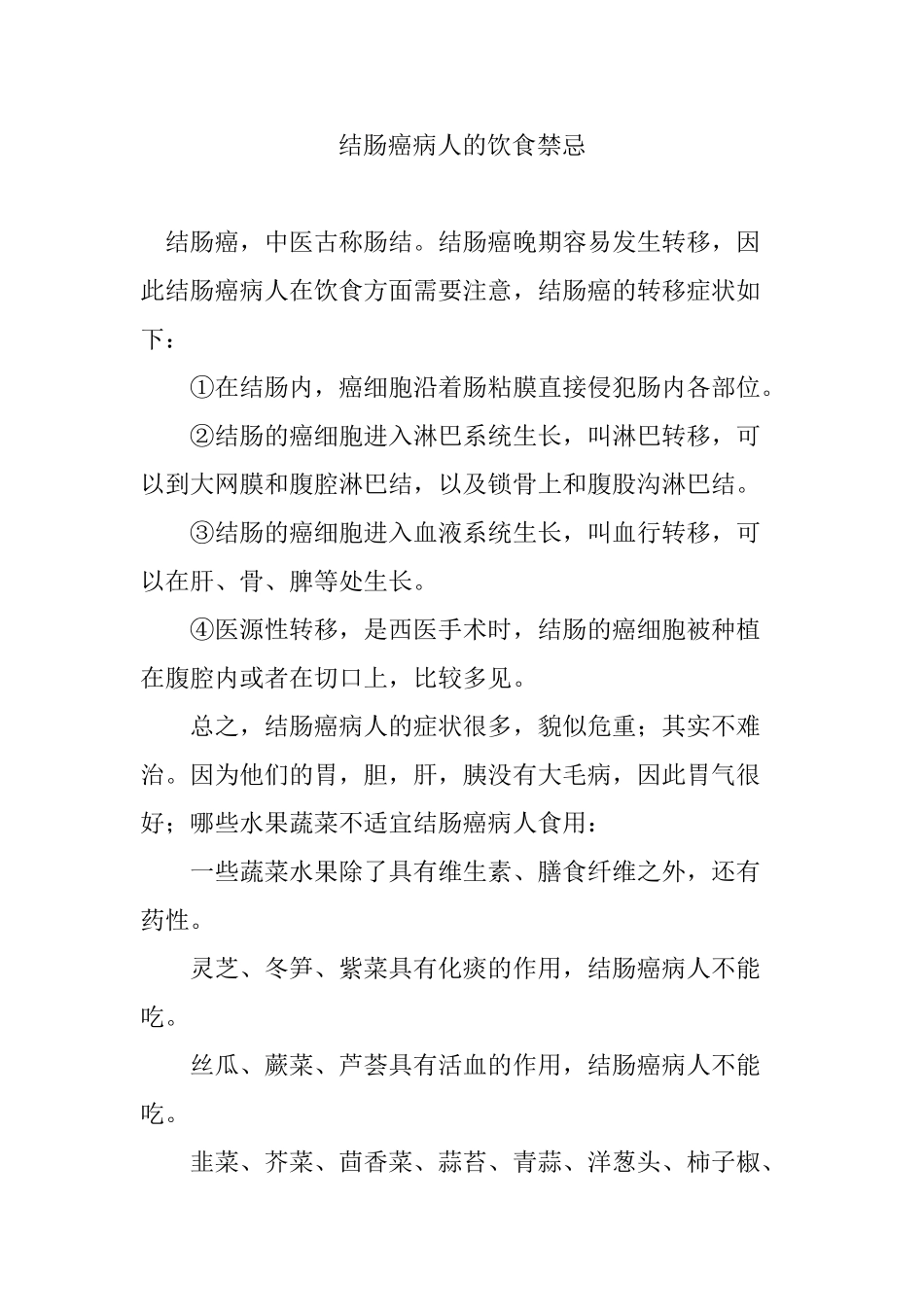 结肠癌病人的饮食禁忌_第1页