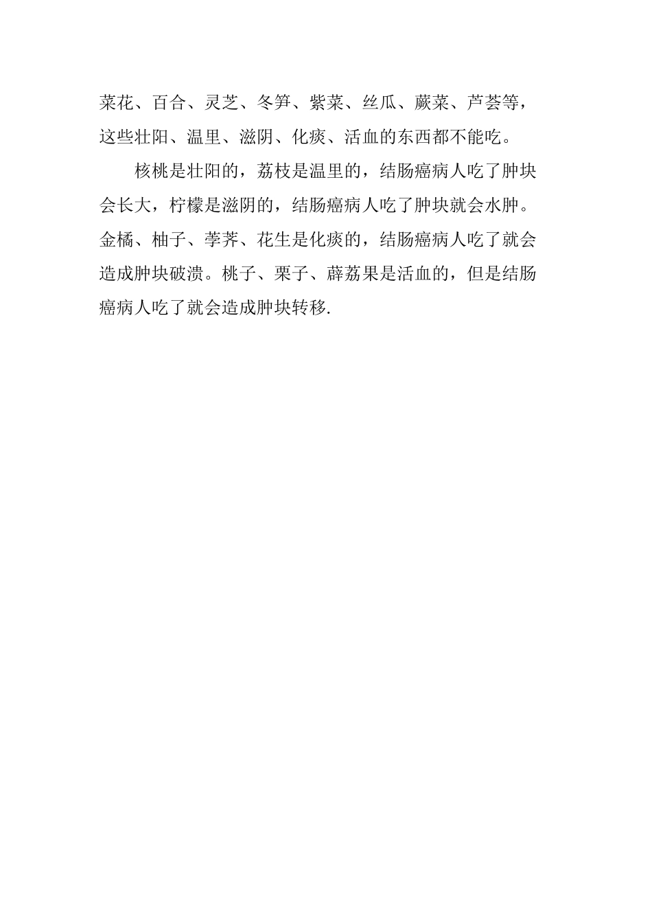 结肠癌病人的饮食禁忌_第2页