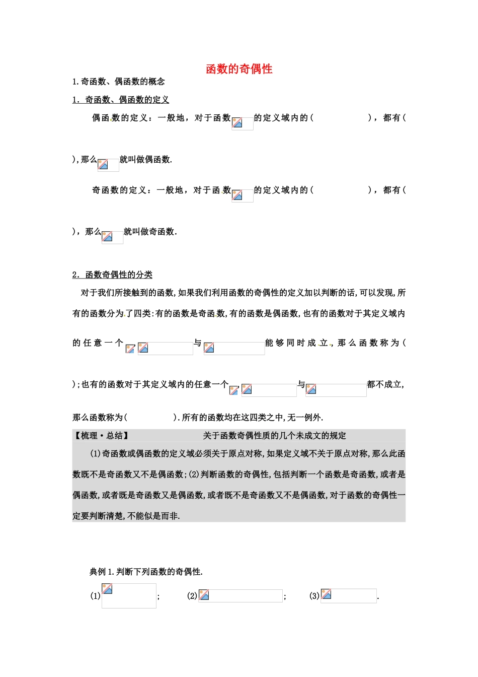 湖北省襄阳市2012-2013学年高中数学 《函数的奇偶性》学案 新人教A版必修1_第1页