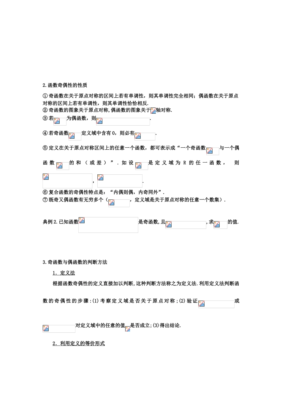 湖北省襄阳市2012-2013学年高中数学 《函数的奇偶性》学案 新人教A版必修1_第2页