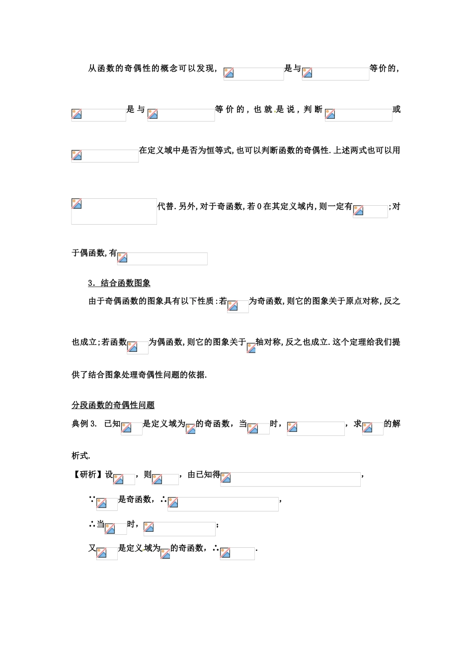 湖北省襄阳市2012-2013学年高中数学 《函数的奇偶性》学案 新人教A版必修1_第3页