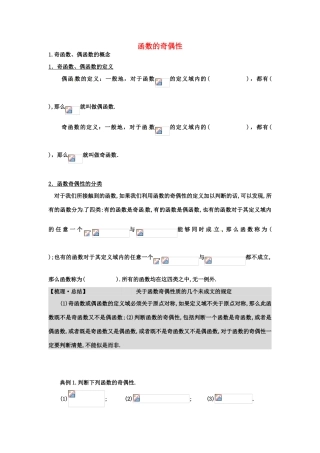 湖北省襄阳市2012-2013学年高中数学 《函数的奇偶性》学案 新人教A版必修1