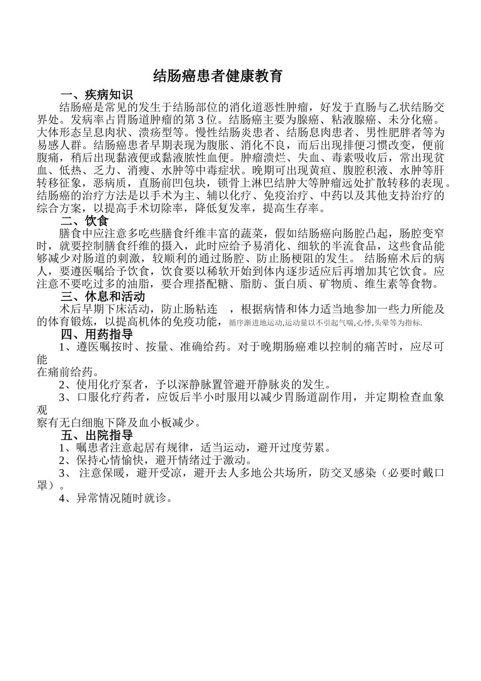 结肠癌患者健康教育_第1页
