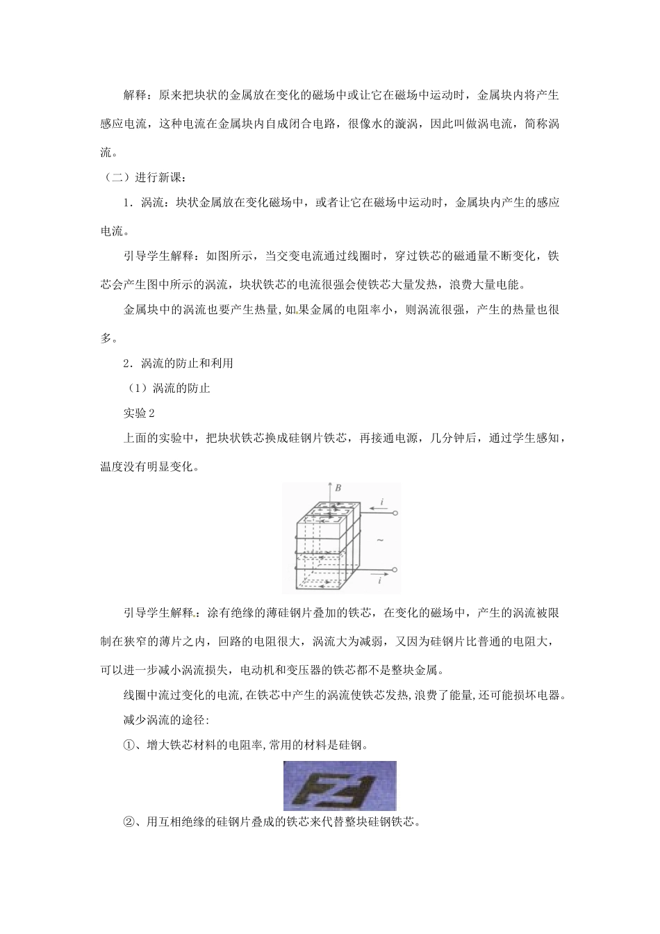 湖南省怀化市湖天中学2014年高中物理 4.7 涡流教案 新人教版选修3-2_第2页