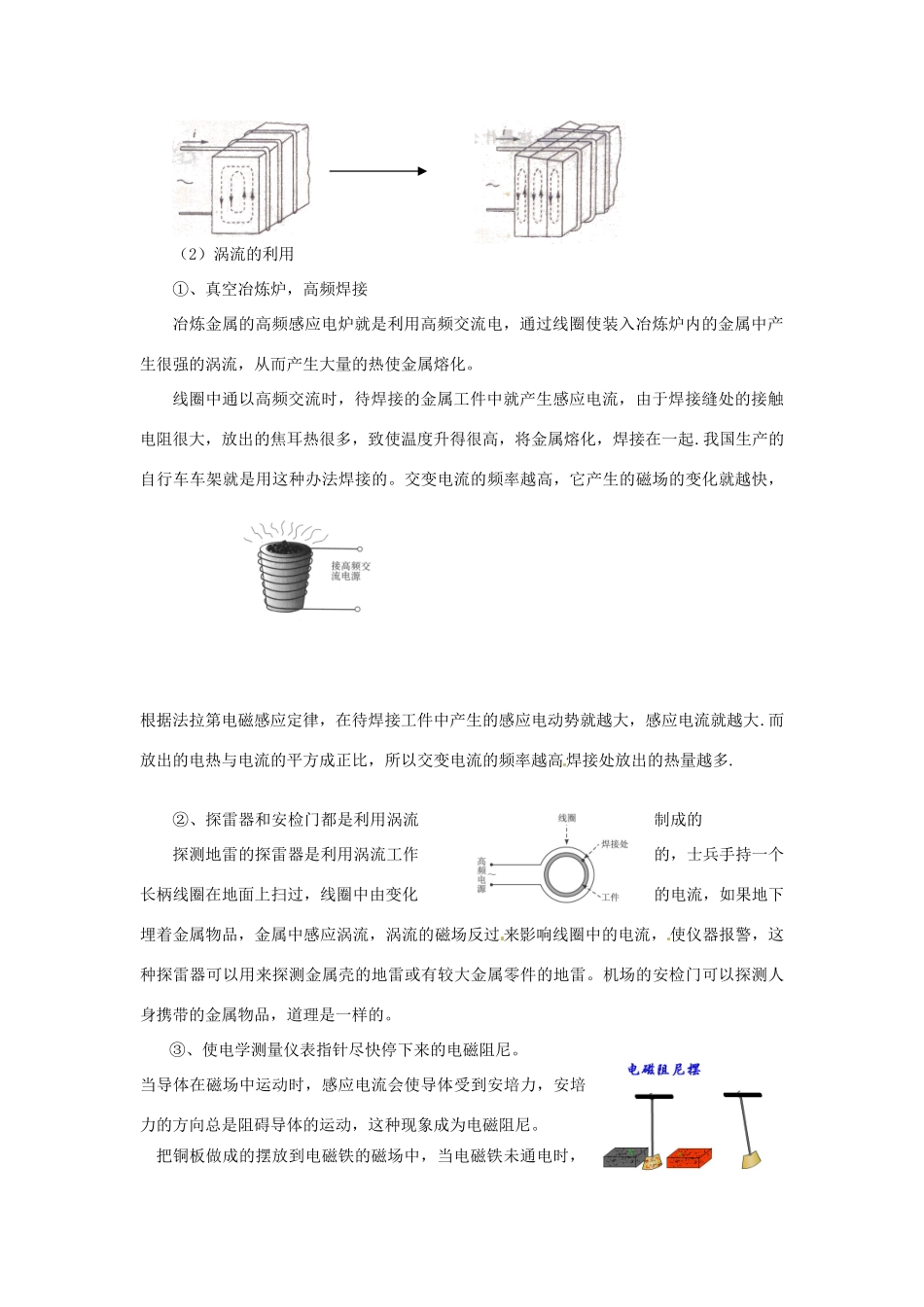湖南省怀化市湖天中学2014年高中物理 4.7 涡流教案 新人教版选修3-2_第3页