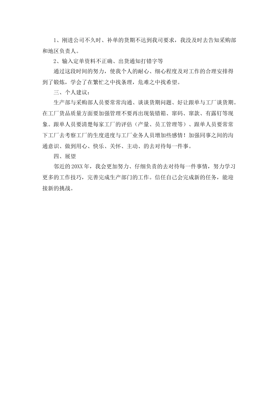结算员个人年度工作总结_第2页