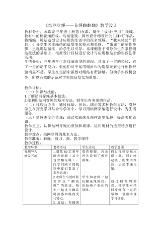 结网穿绳花绳翻翻翻教学设计