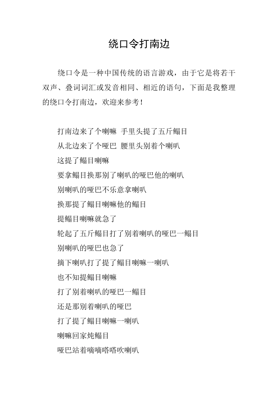 绕口令打南边_第1页