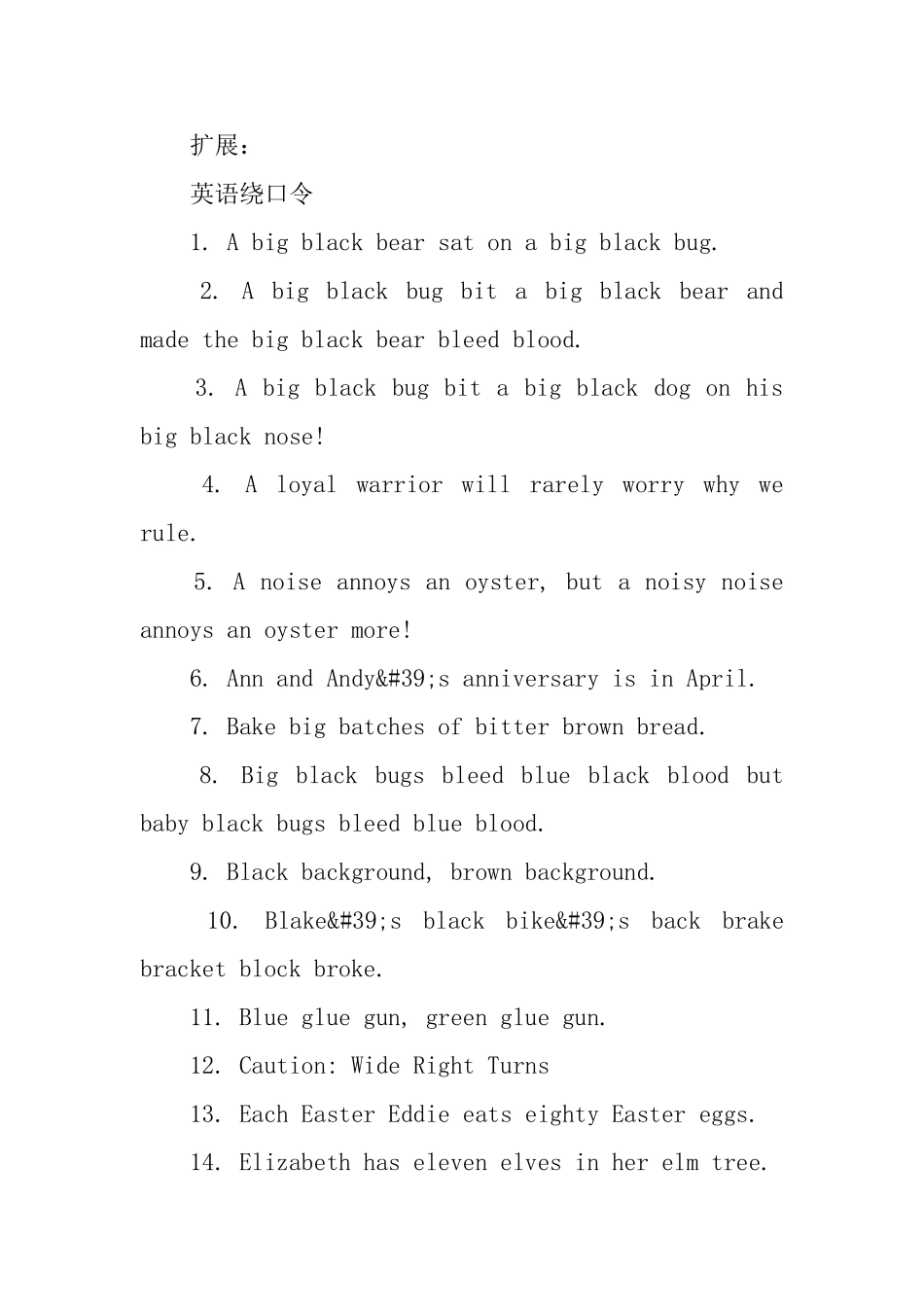 绕口令打南边_第2页