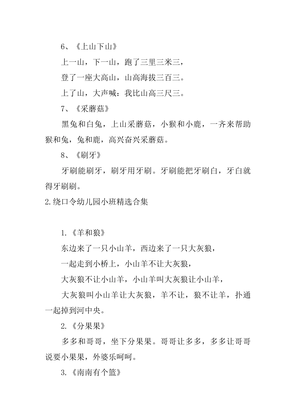 绕口令幼儿园小班精选合集_第2页