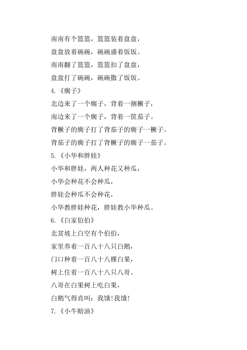 绕口令幼儿园小班精选合集_第3页