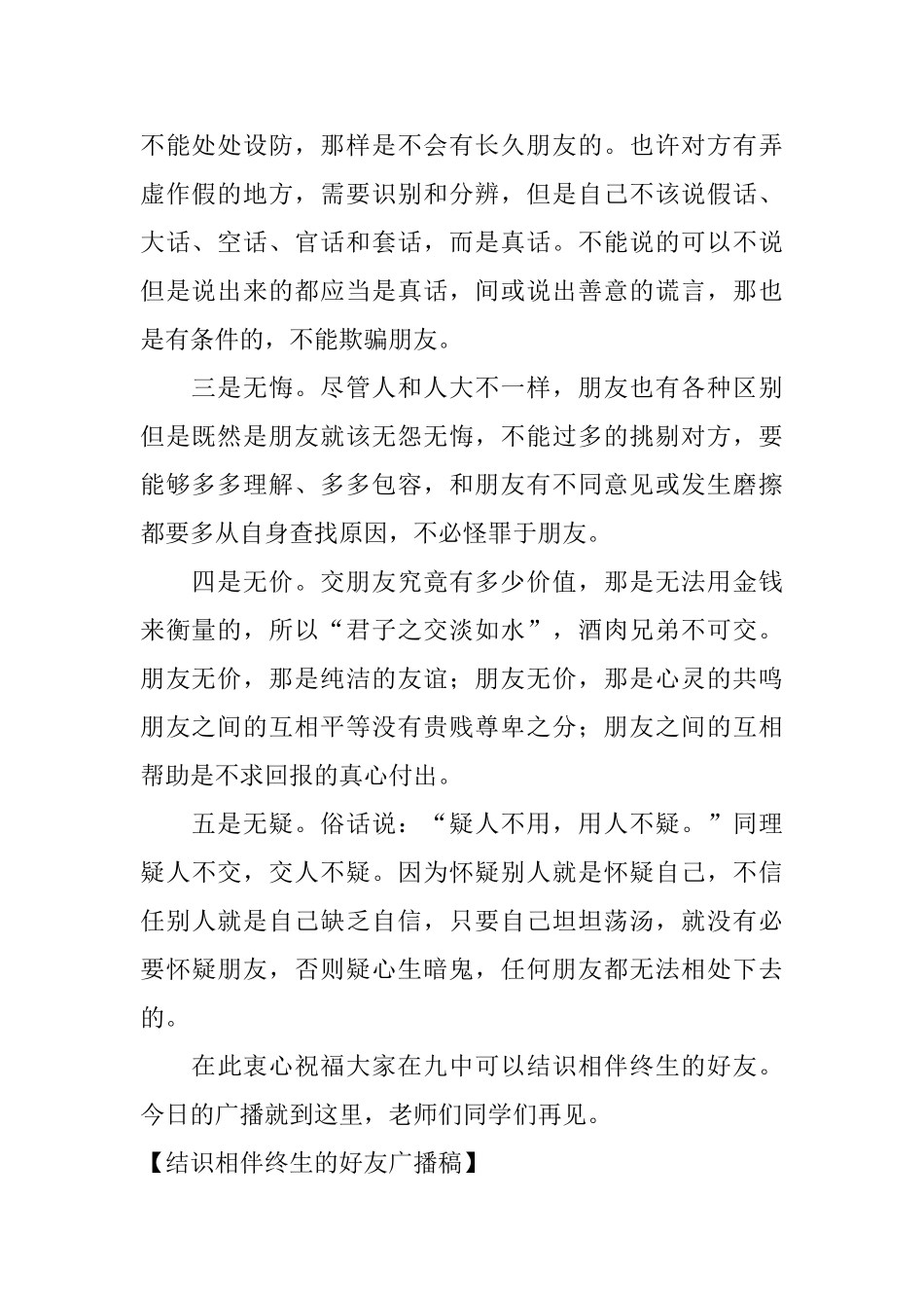 结识相伴终生的好友广播稿_第2页