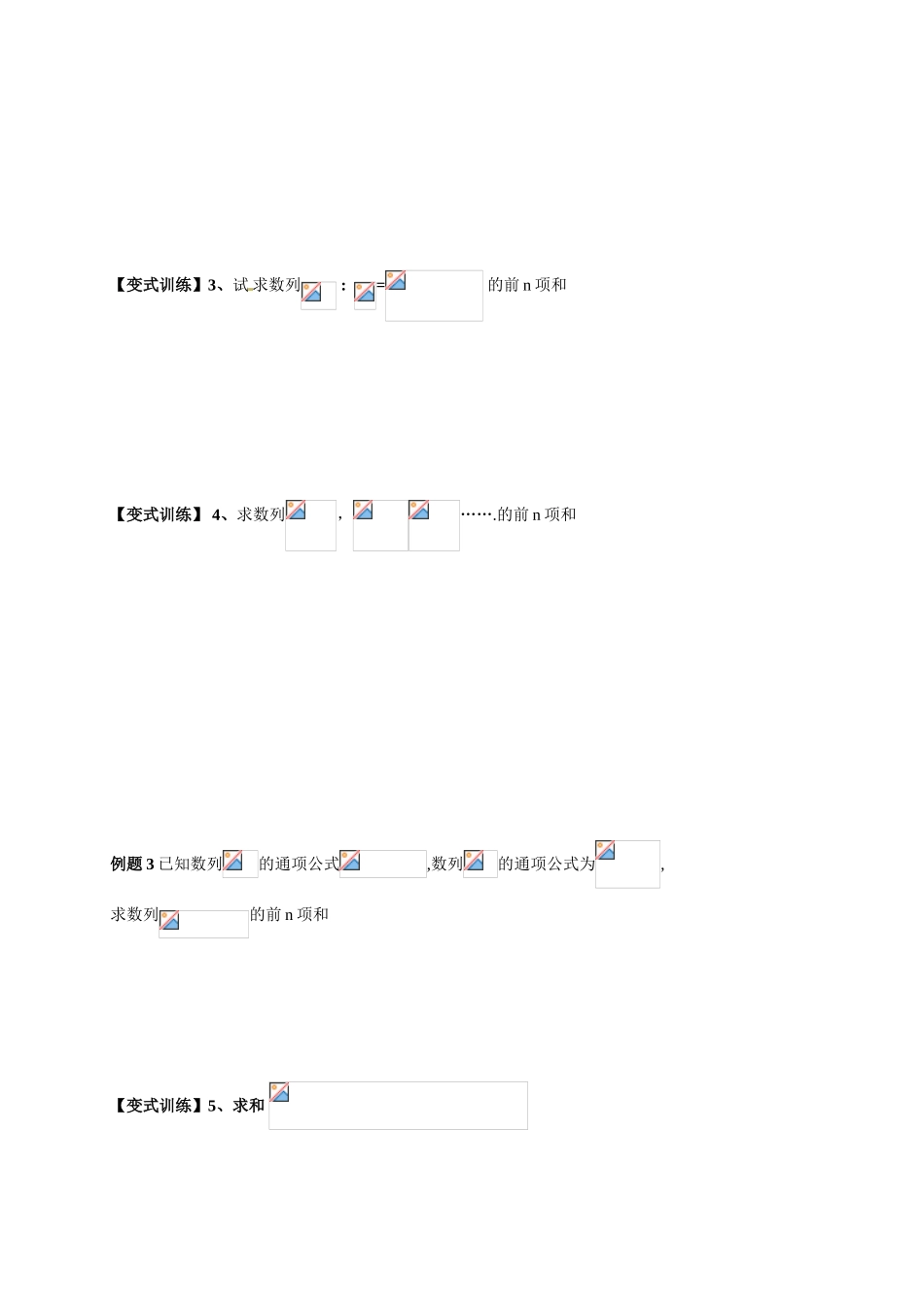 湖北省监利县第一中学高一数学 几种常见的数列求和方法学案_第2页