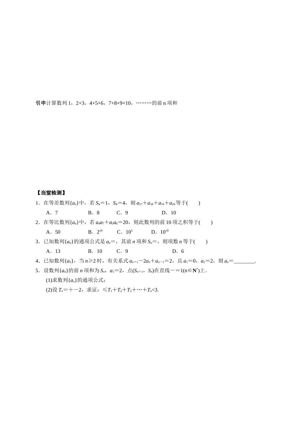 湖北省监利县第一中学高一数学 几种常见的数列求和方法学案_第3页