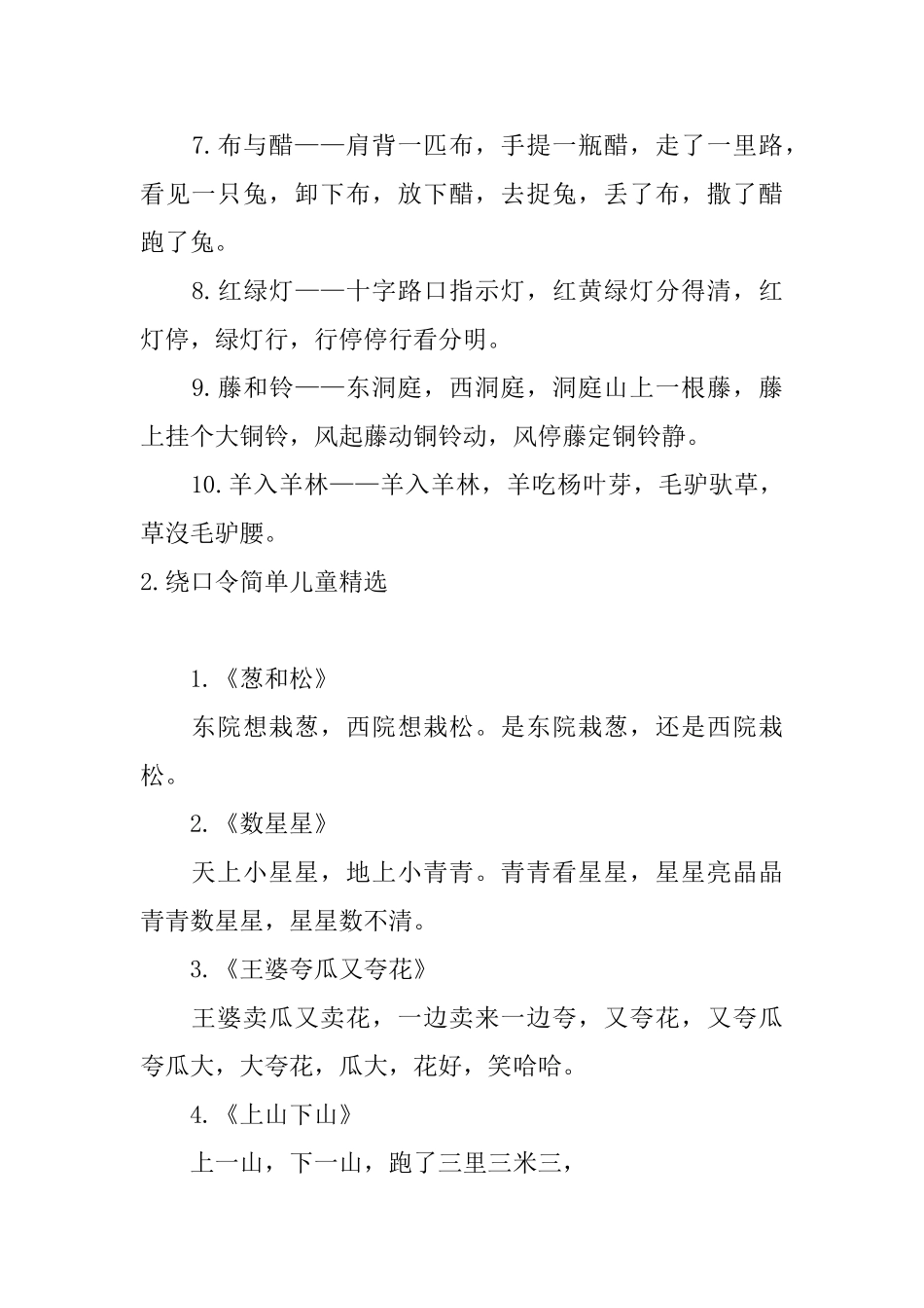 绕口令简单儿童精选_第2页
