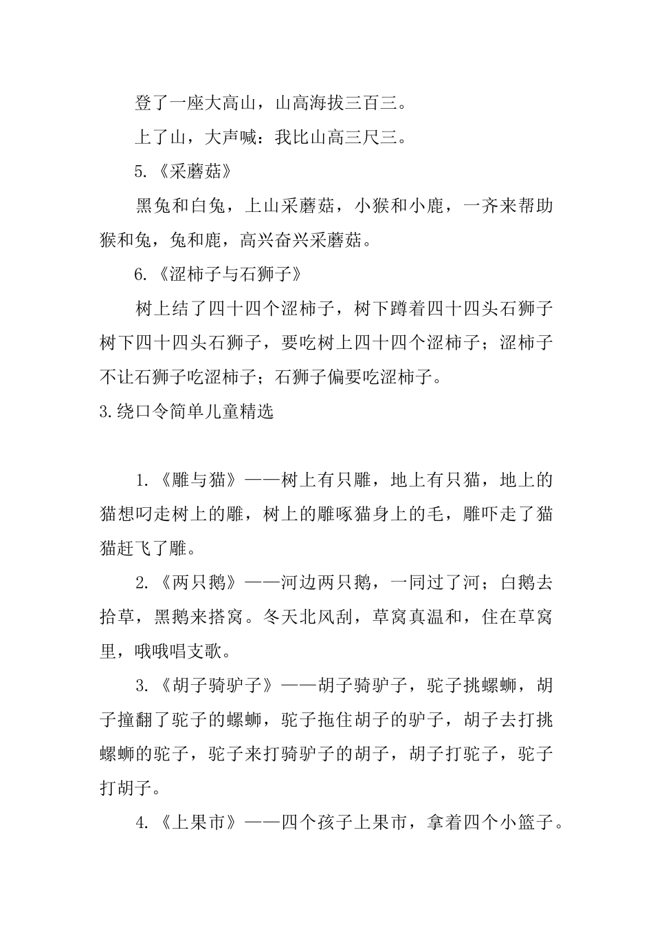 绕口令简单儿童精选_第3页