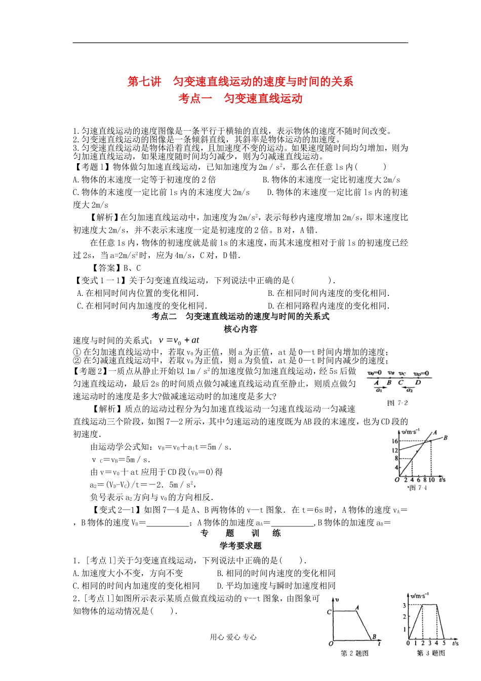 湖南省临湘一中2012年高考物理总复习 第7讲 匀变速直线运动的速度与时间的关系能力提升学案 新人教版必修1_第1页