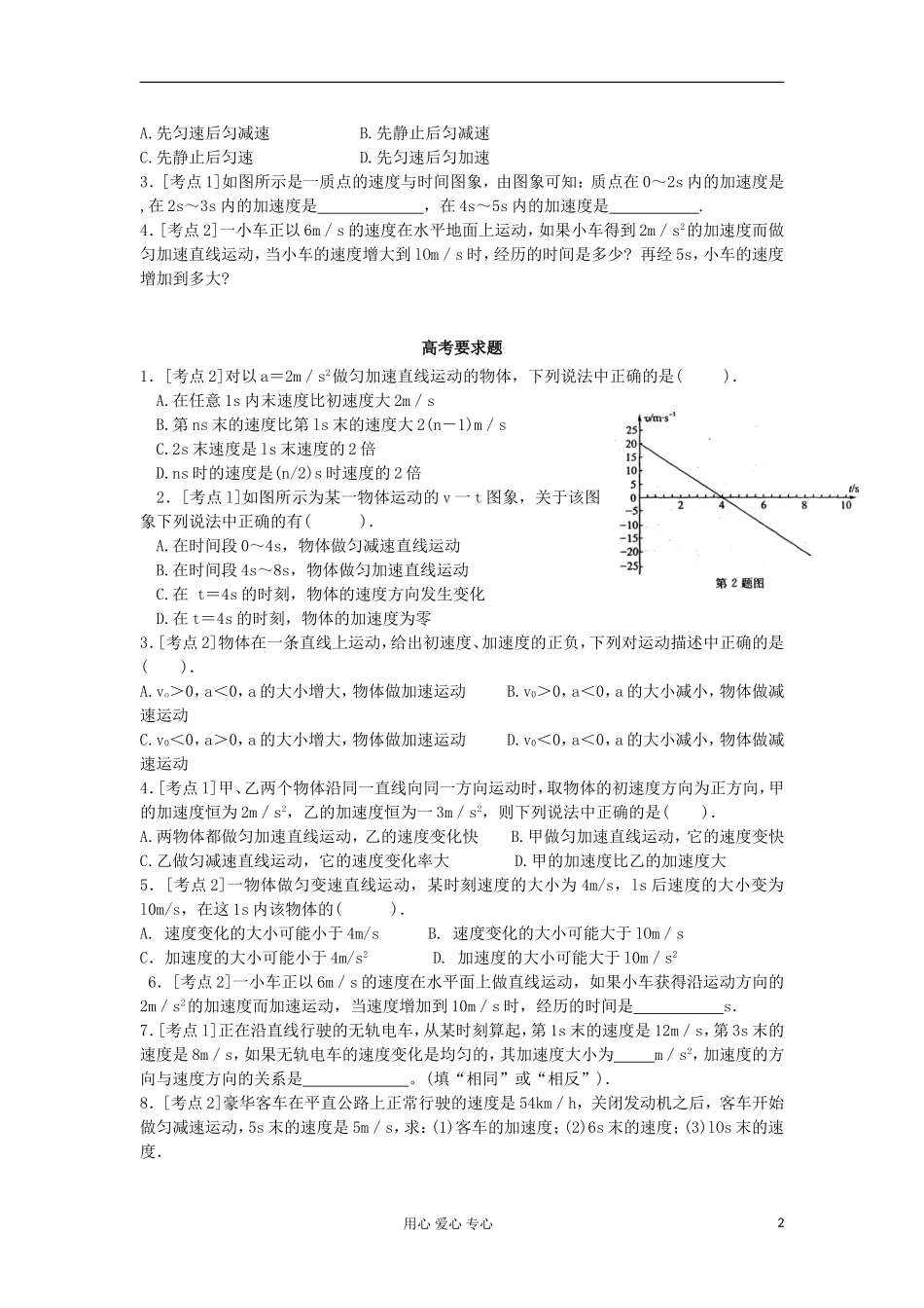 湖南省临湘一中2012年高考物理总复习 第7讲 匀变速直线运动的速度与时间的关系能力提升学案 新人教版必修1_第2页