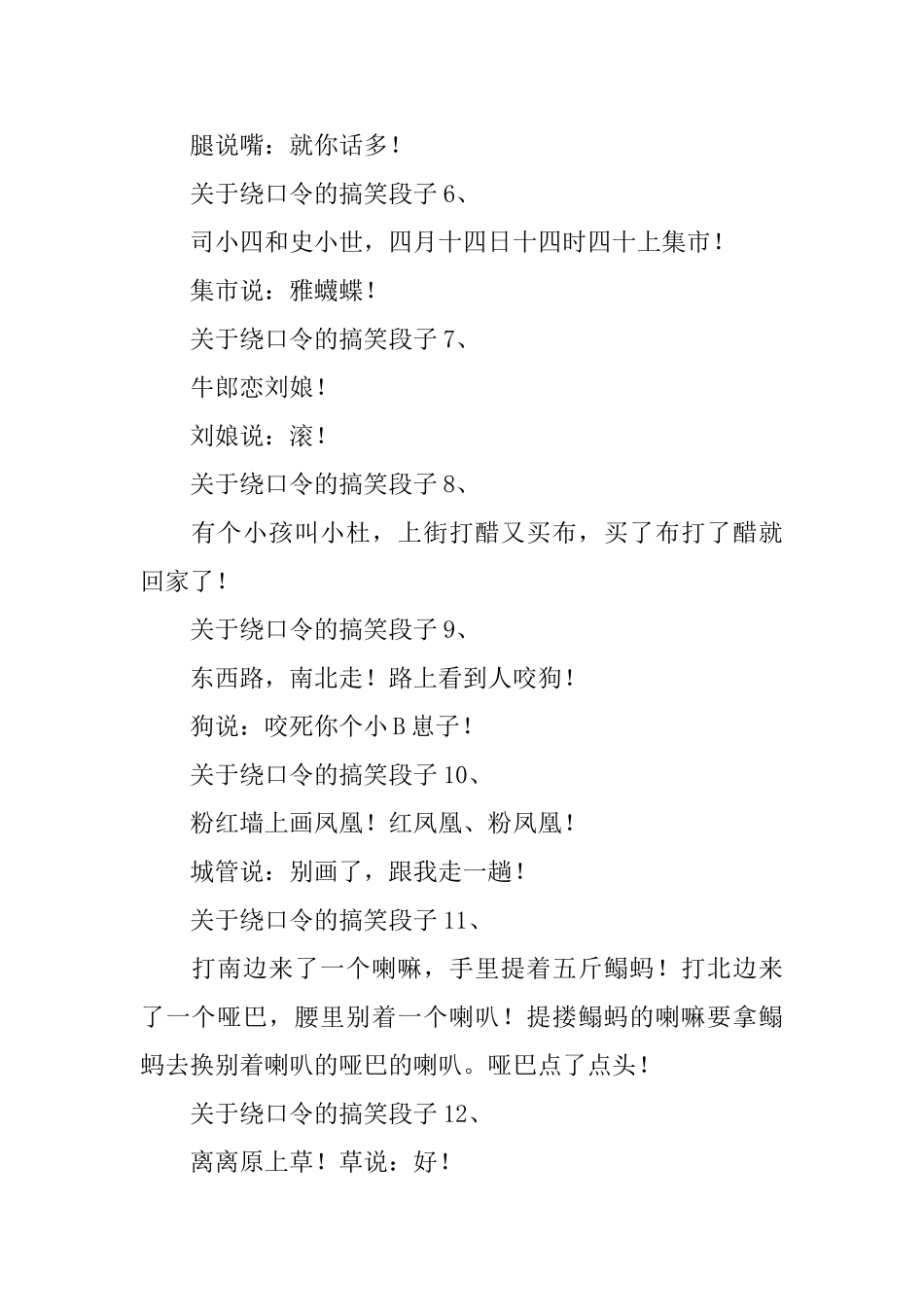 绕口令搞笑段子_第2页