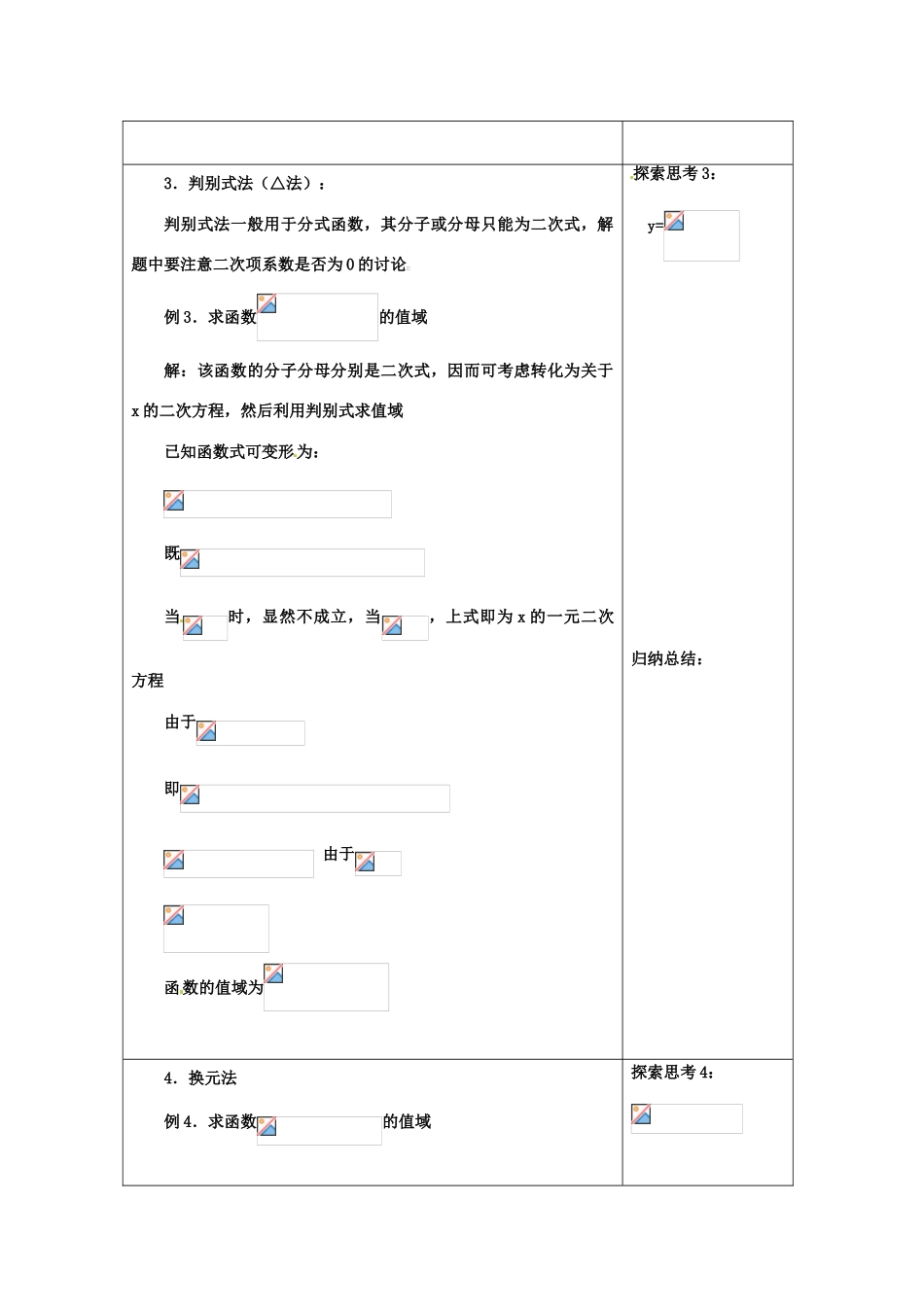 湖北省襄阳市2012-2013学年高中数学 《函数的值域求法》学案 新人教A版必修1_第3页