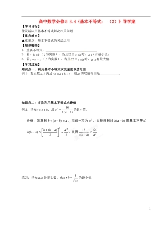 湖北省洪湖市贺龙高级中学高中数学 3.4《基本不等式 （2）》导学案 新人教A版必修5