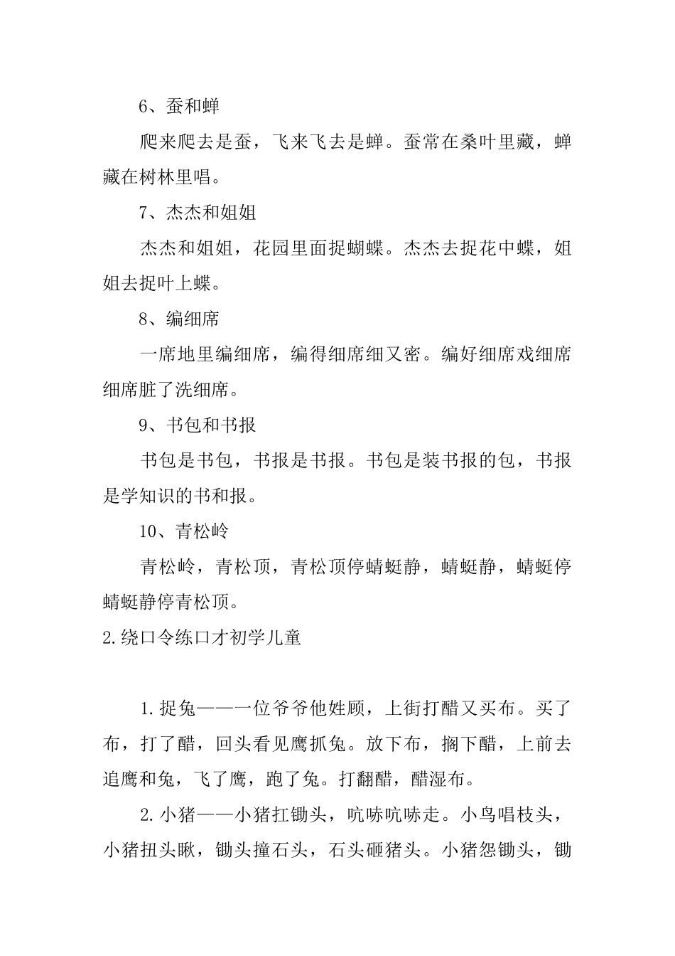 绕口令练口才初学儿童_第2页