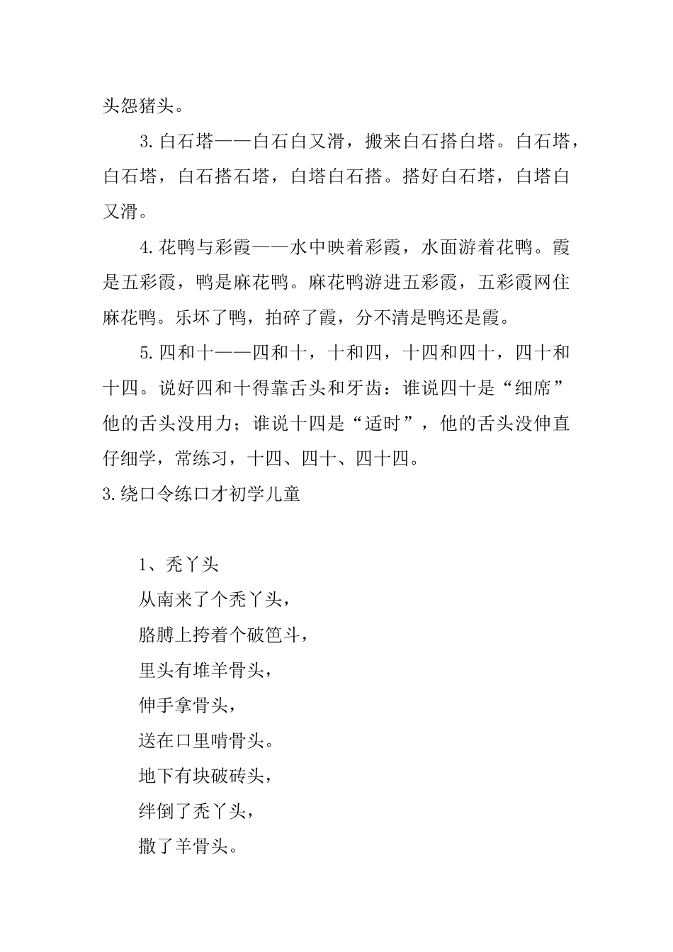 绕口令练口才初学儿童_第3页