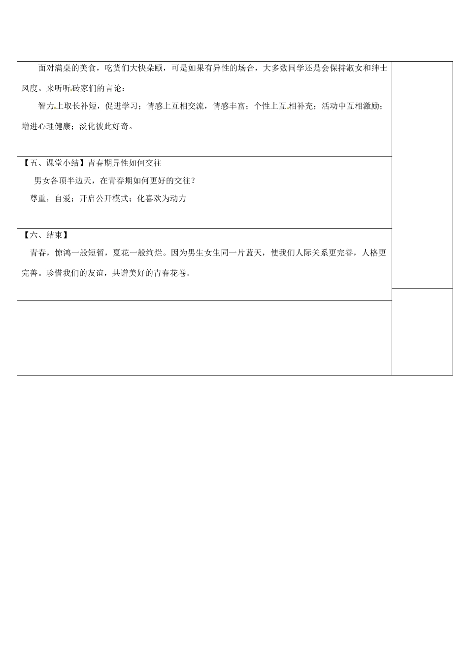 湖南省怀化市湖天中学高一基本能力 心理健康 一路有你青春美丽 青春期交往教案_第3页