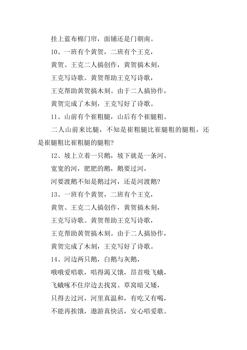 绕口令门了外了吊刀_第3页