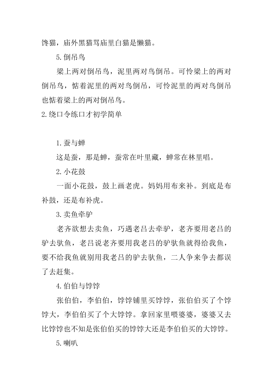 绕口令练口才初学简单五篇_第2页