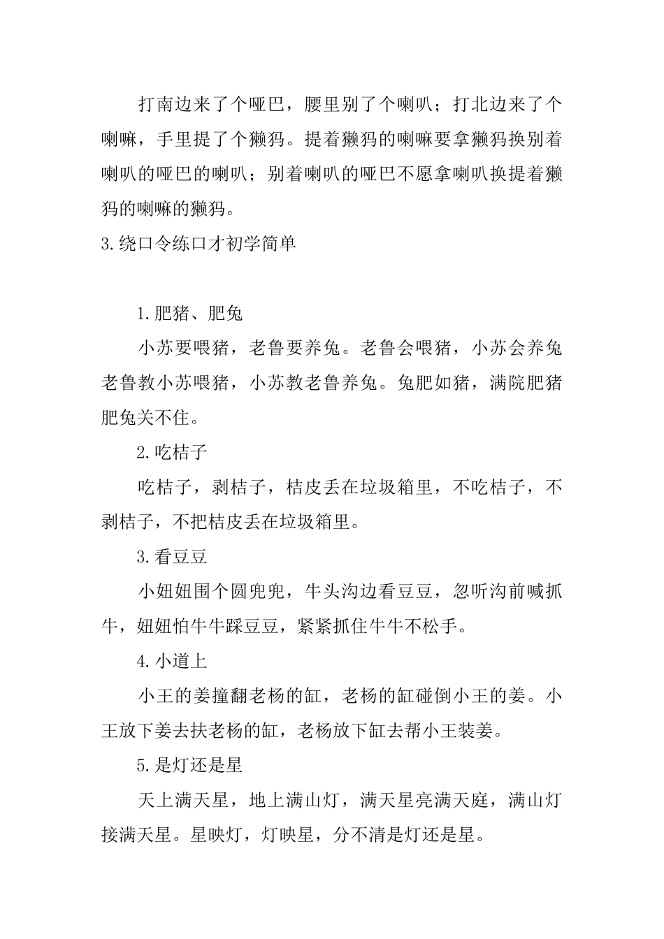 绕口令练口才初学简单五篇_第3页