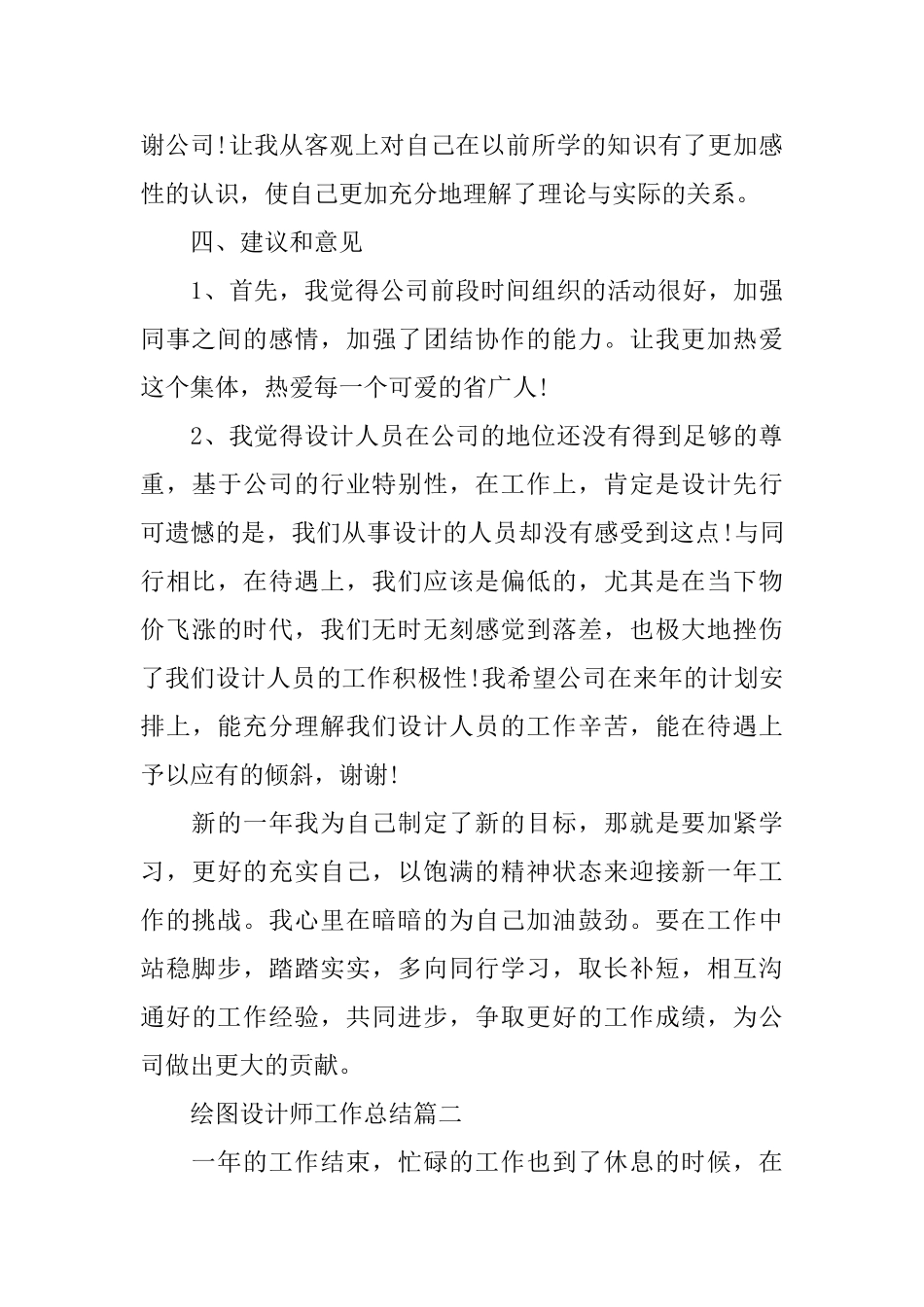 绘图设计师工作总结三篇_第3页
