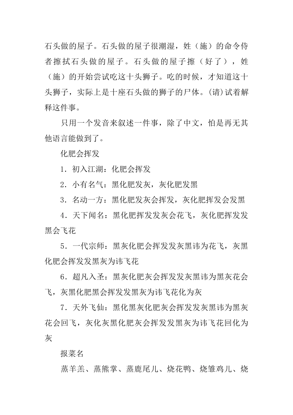 绕口令有哪些_第2页