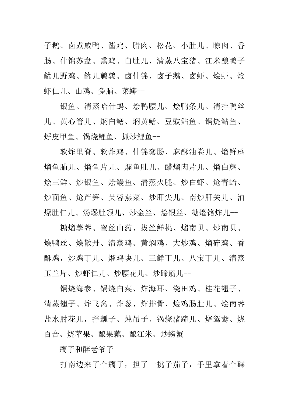 绕口令有哪些_第3页