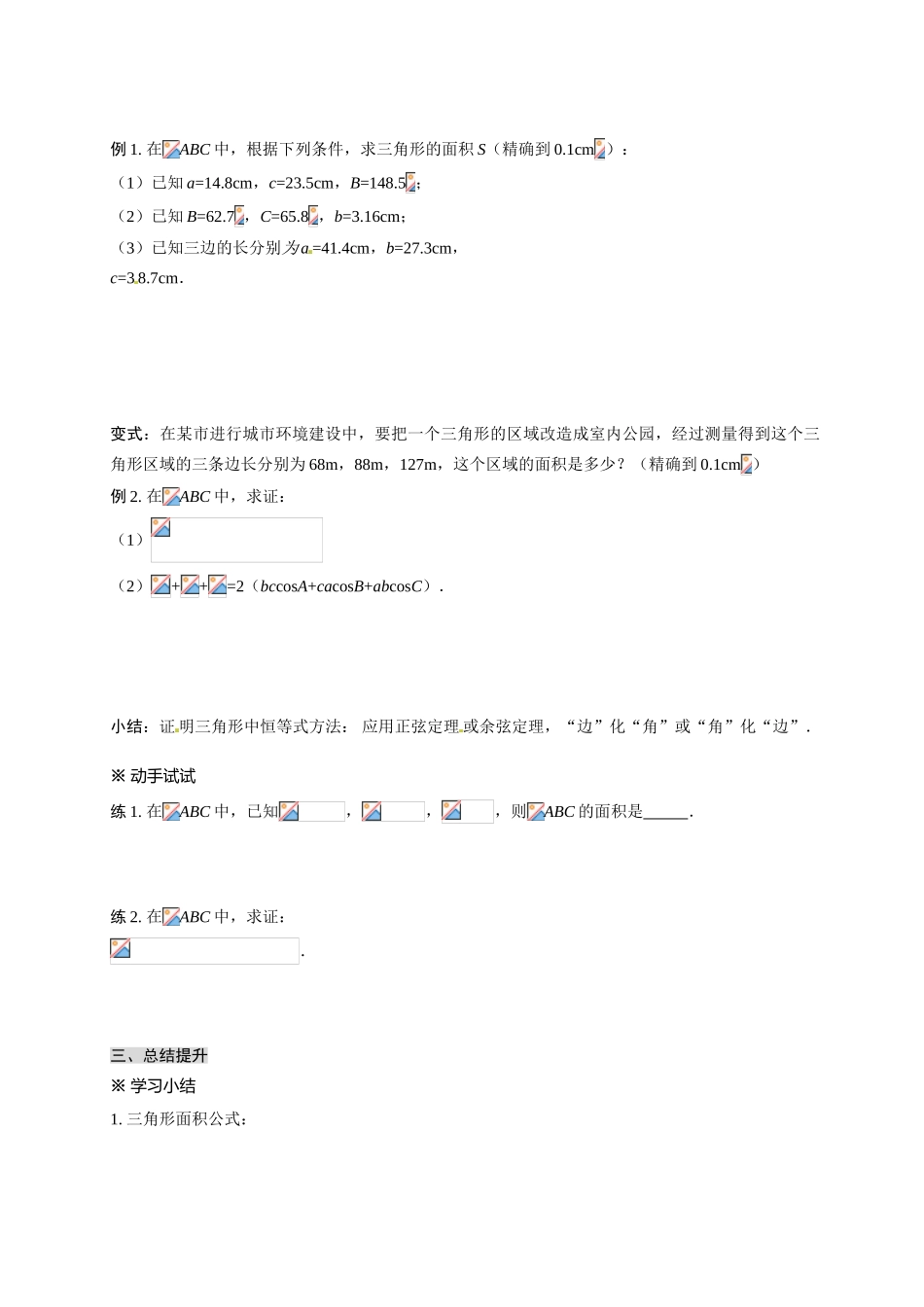 湖北省监利县第一中学高一数学 三角形中几何计算学案_第2页