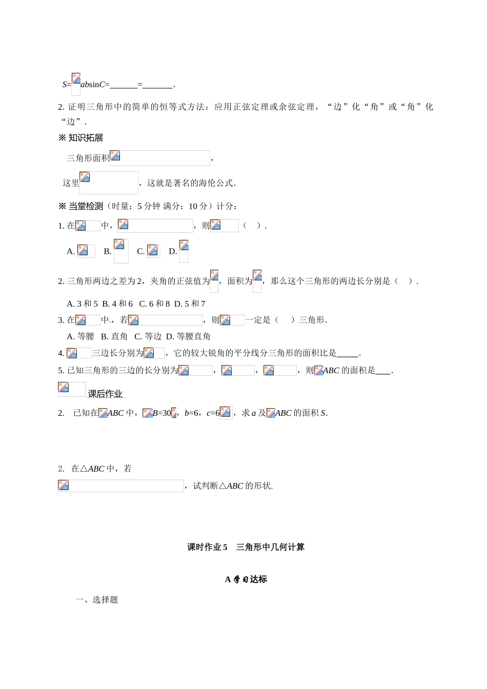 湖北省监利县第一中学高一数学 三角形中几何计算学案_第3页