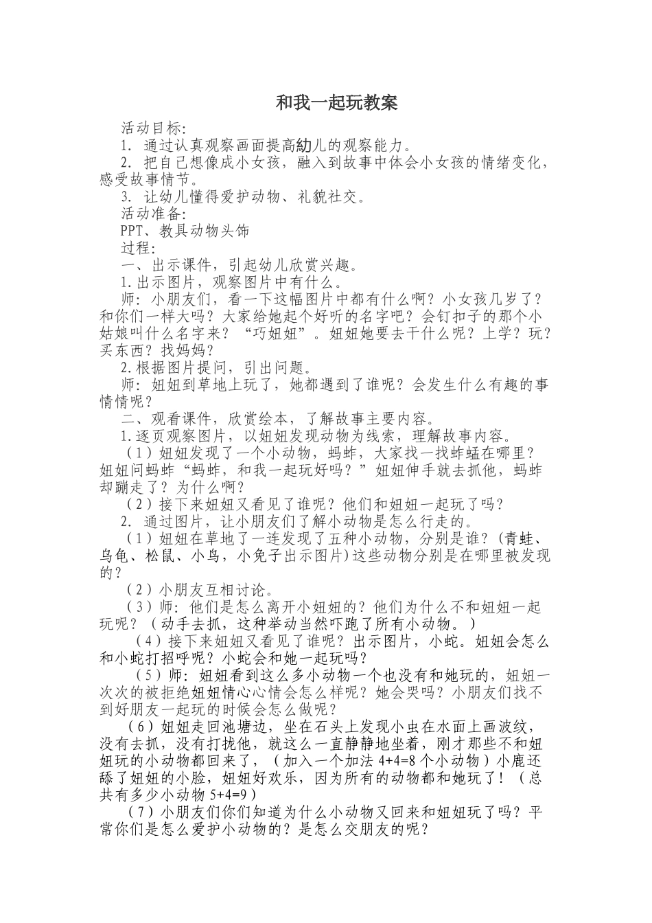 绘本故事和我一起玩教案_第1页