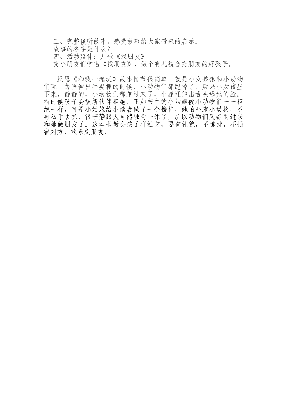 绘本故事和我一起玩教案_第2页