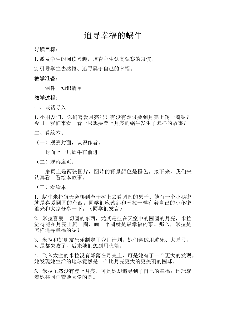 绘本《追寻幸福的蜗牛》教案_第1页