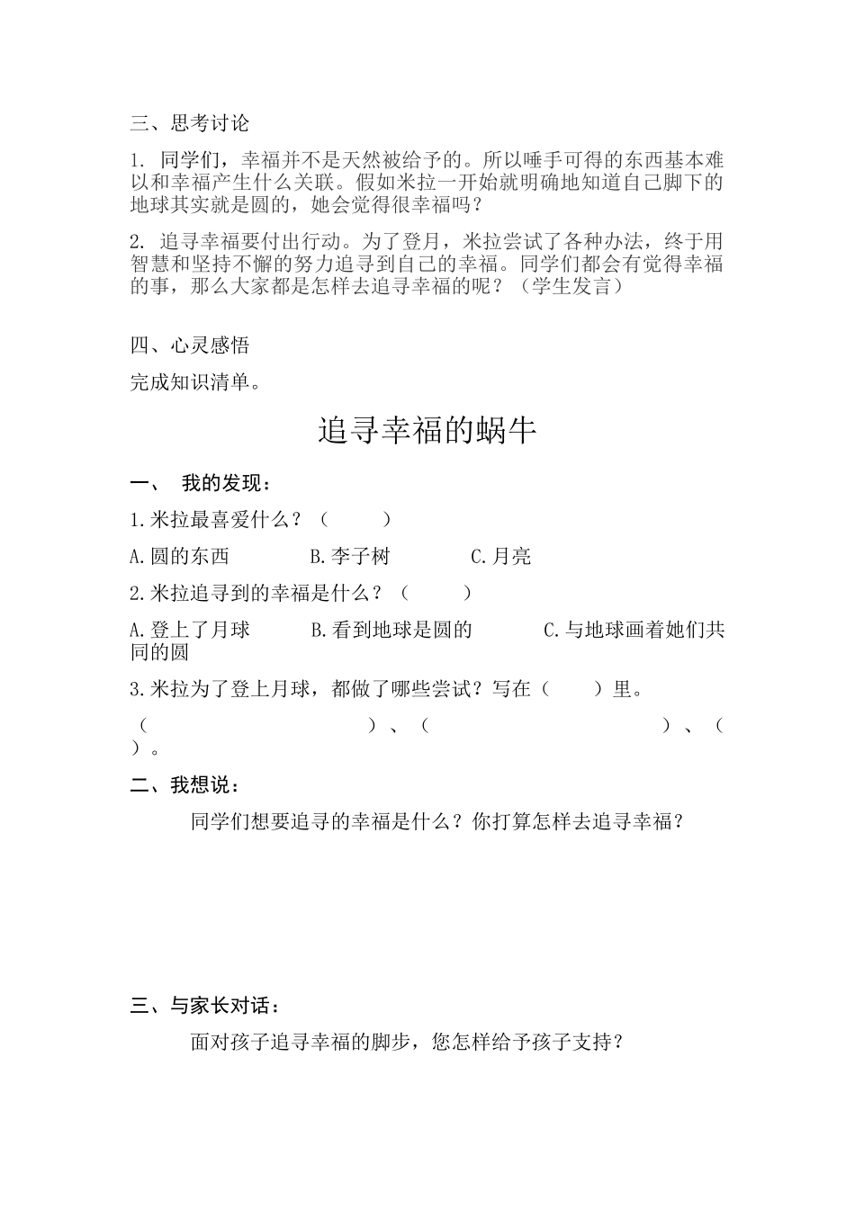 绘本《追寻幸福的蜗牛》教案_第2页