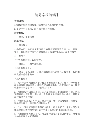 绘本《追寻幸福的蜗牛》教案