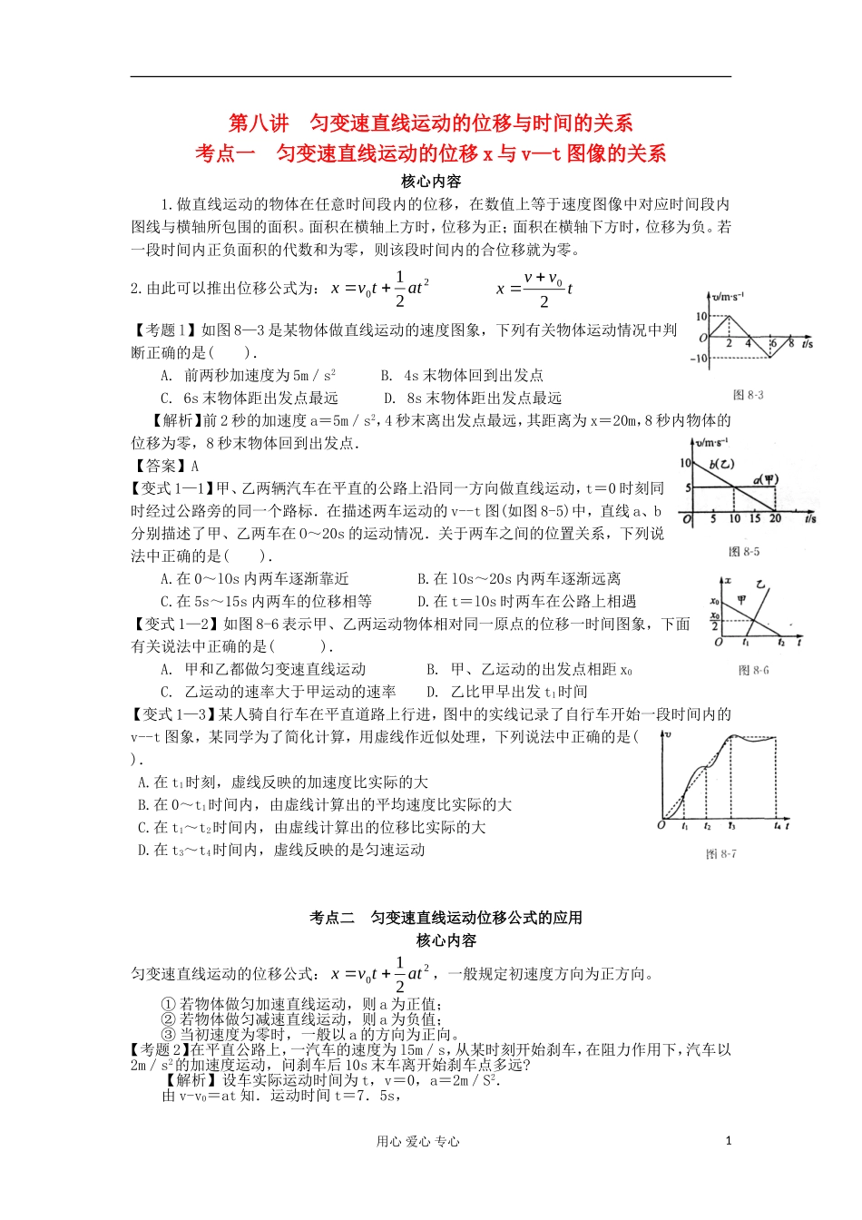 湖南省临湘一中2012年高考物理总复习 第8讲 匀变速直线运动的位移与时间的关系能力提升学案 新人教版必修1_第1页