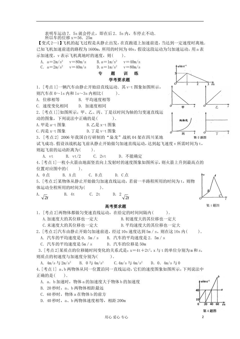 湖南省临湘一中2012年高考物理总复习 第8讲 匀变速直线运动的位移与时间的关系能力提升学案 新人教版必修1_第2页