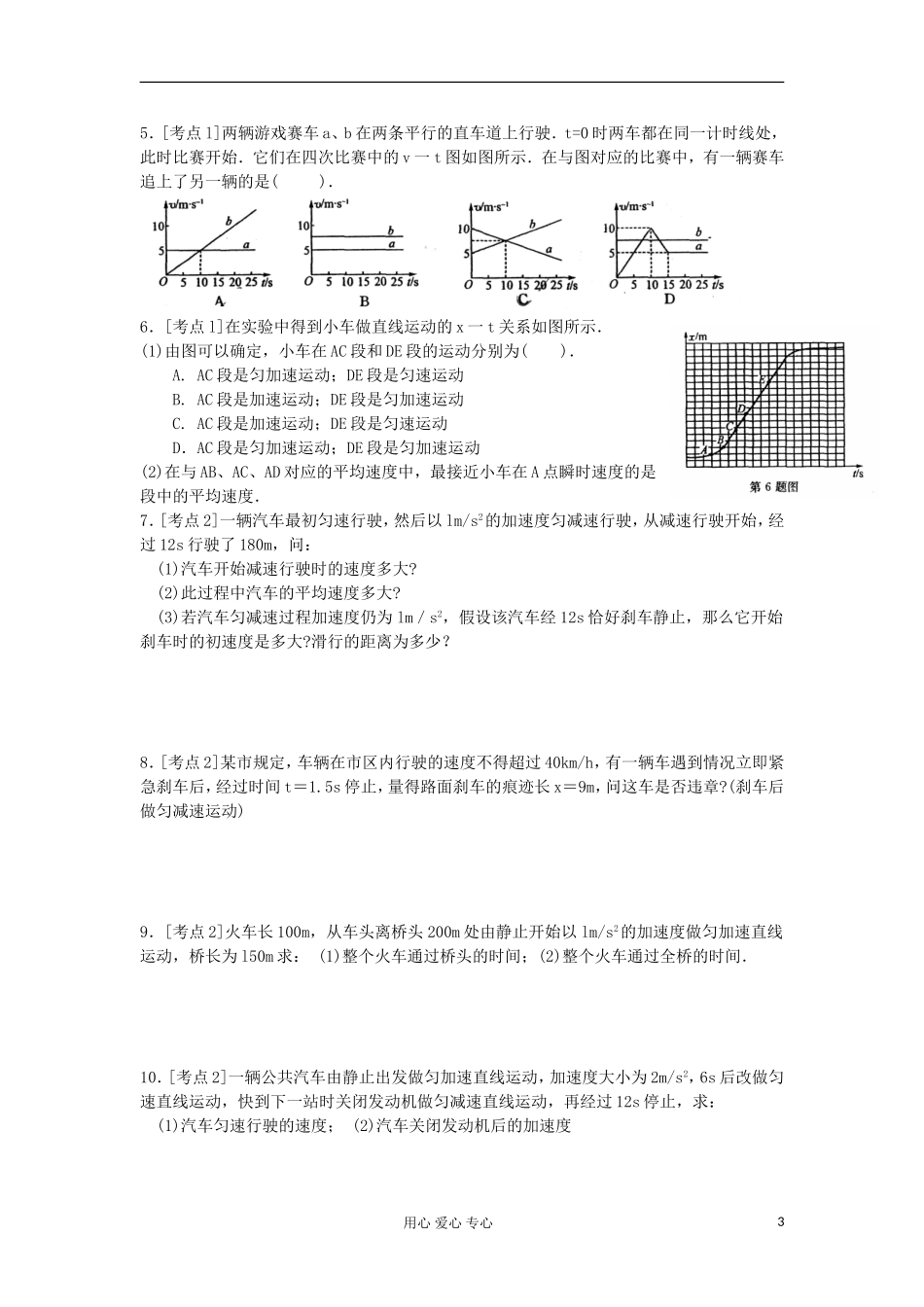 湖南省临湘一中2012年高考物理总复习 第8讲 匀变速直线运动的位移与时间的关系能力提升学案 新人教版必修1_第3页