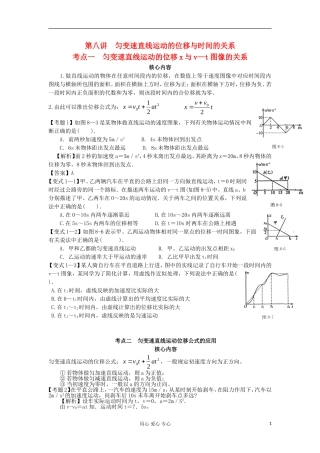 湖南省临湘一中2012年高考物理总复习 第8讲 匀变速直线运动的位移与时间的关系能力提升学案 新人教版必修1