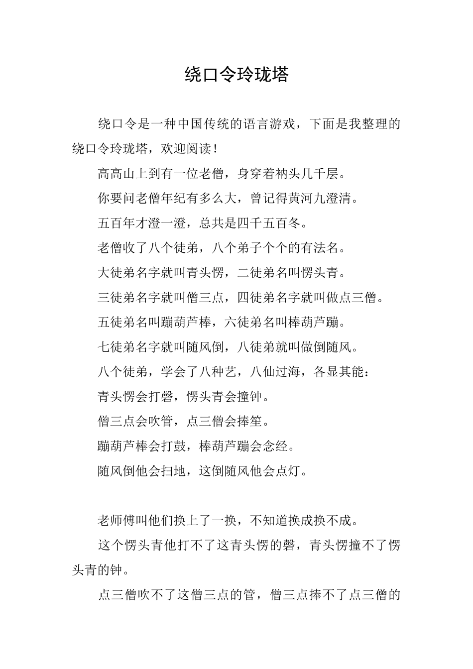 绕口令玲珑塔_第1页